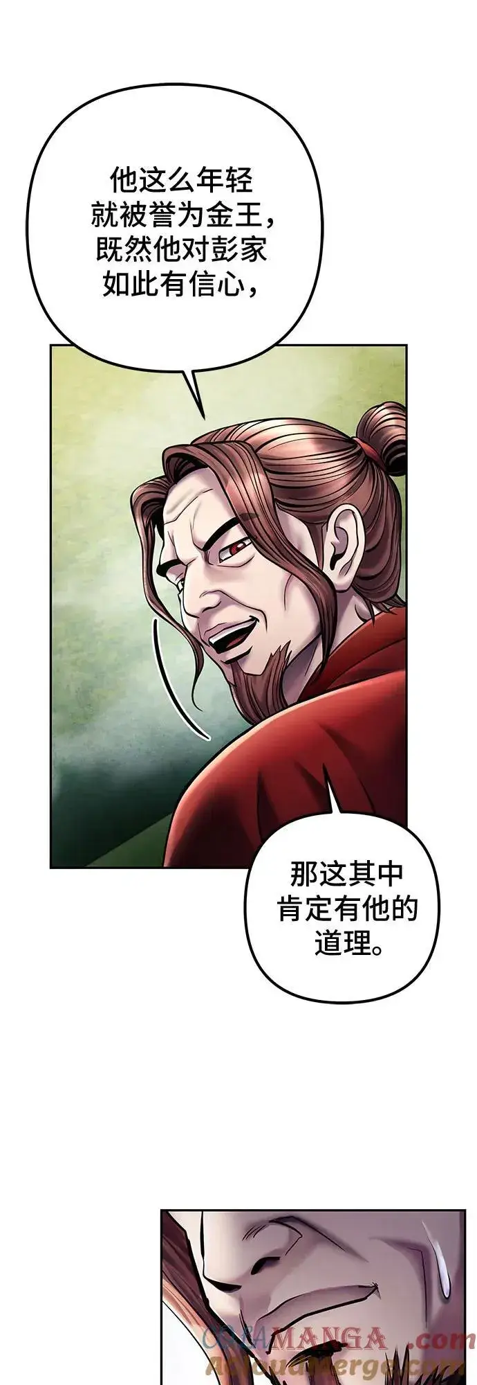漫画《彭家四公子》第113话第22张图