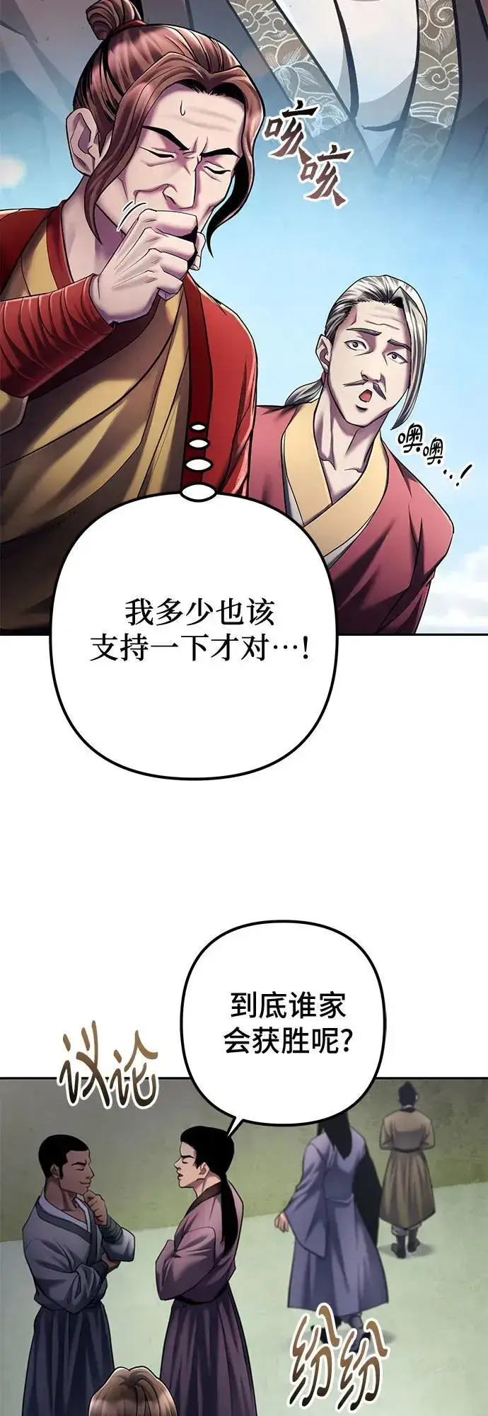漫画《彭家四公子》第113话第24张图
