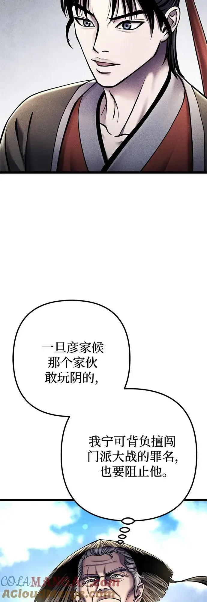 漫画《彭家四公子》第113话第28张图