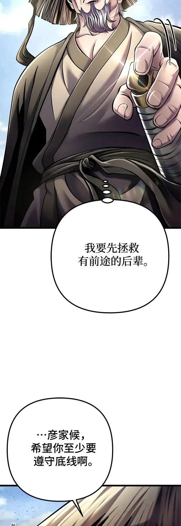 漫画《彭家四公子》第113话第29张图