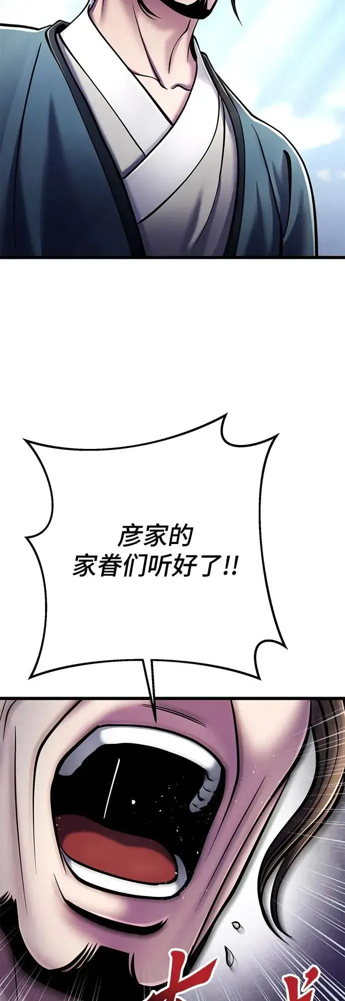 漫画《彭家四公子》第113话第38张图