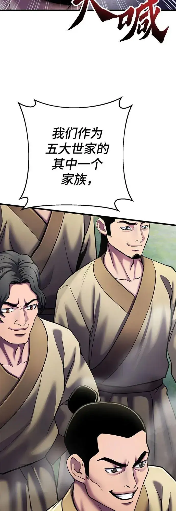 漫画《彭家四公子》第113话第39张图