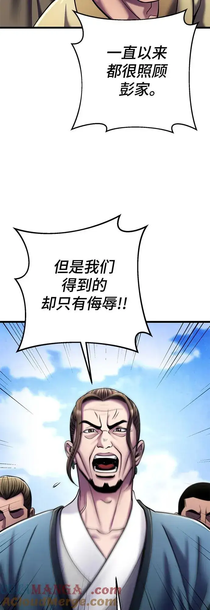 漫画《彭家四公子》第113话第40张图
