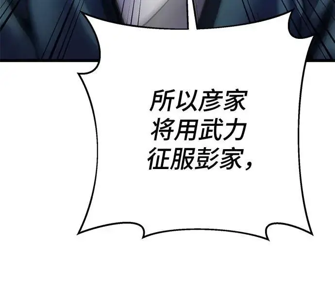 漫画《彭家四公子》第113话第41张图