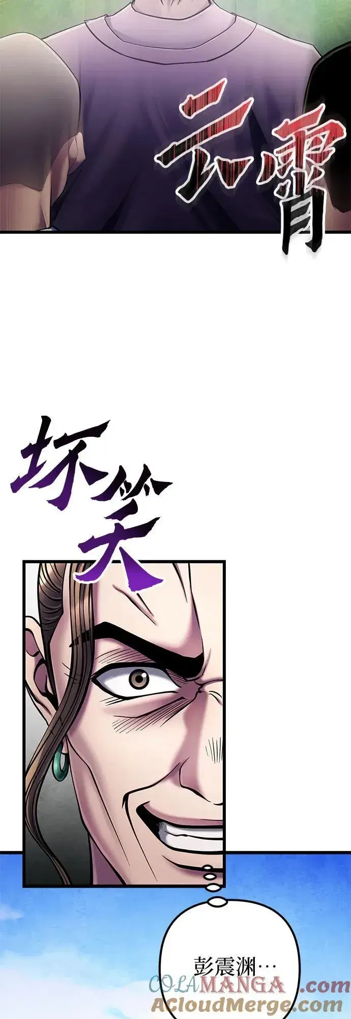漫画《彭家四公子》第113话第43张图
