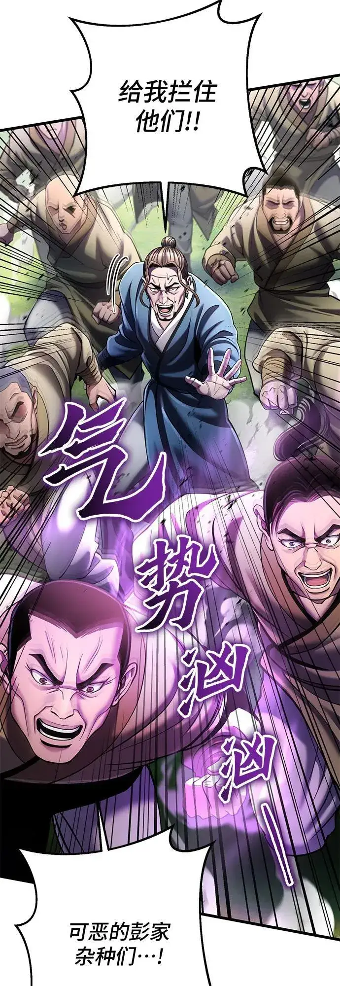 漫画《彭家四公子》第113话第54张图