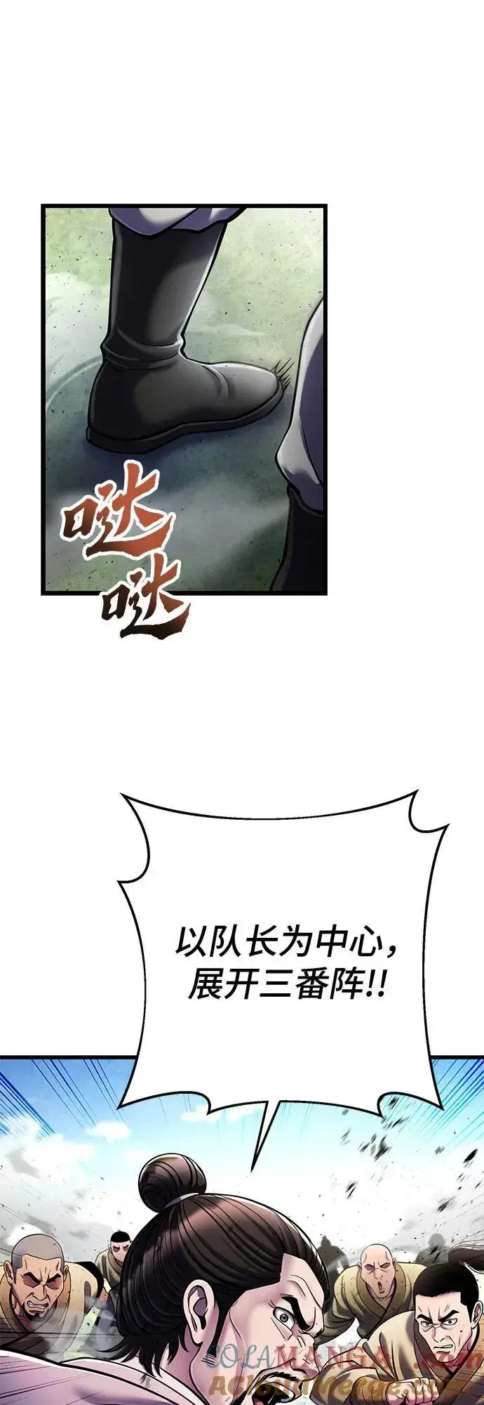 漫画《彭家四公子》第113话第61张图
