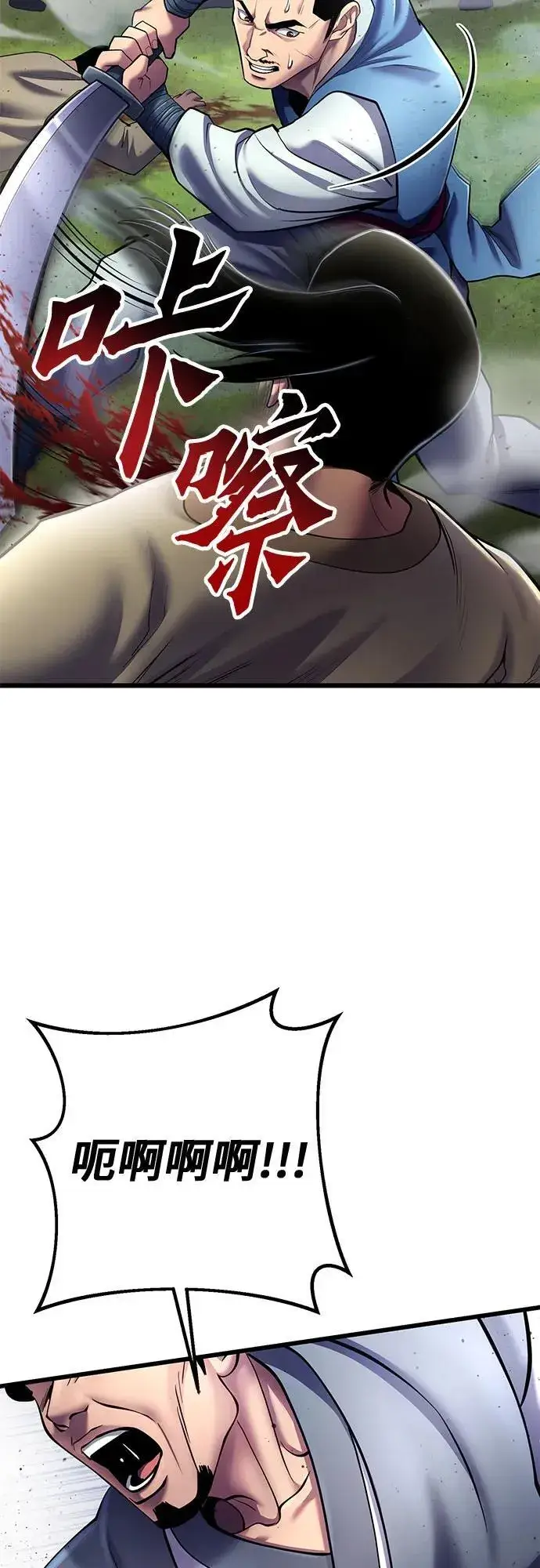 漫画《彭家四公子》第113话第65张图