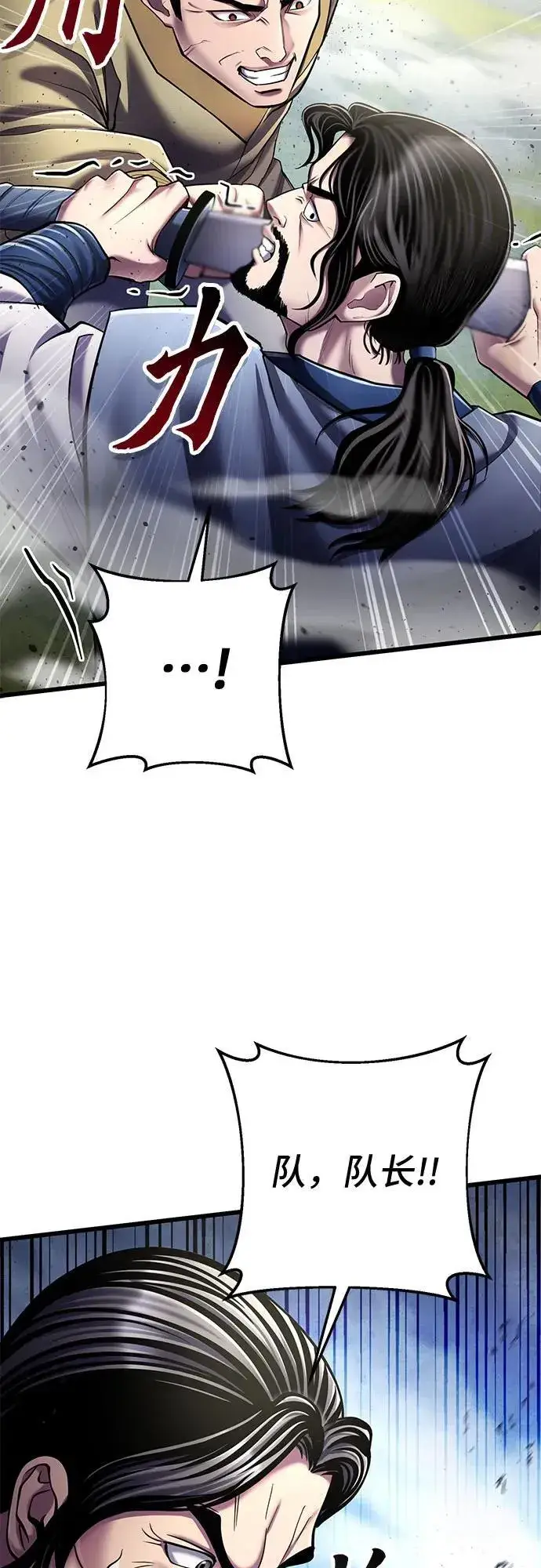 漫画《彭家四公子》第113话第69张图
