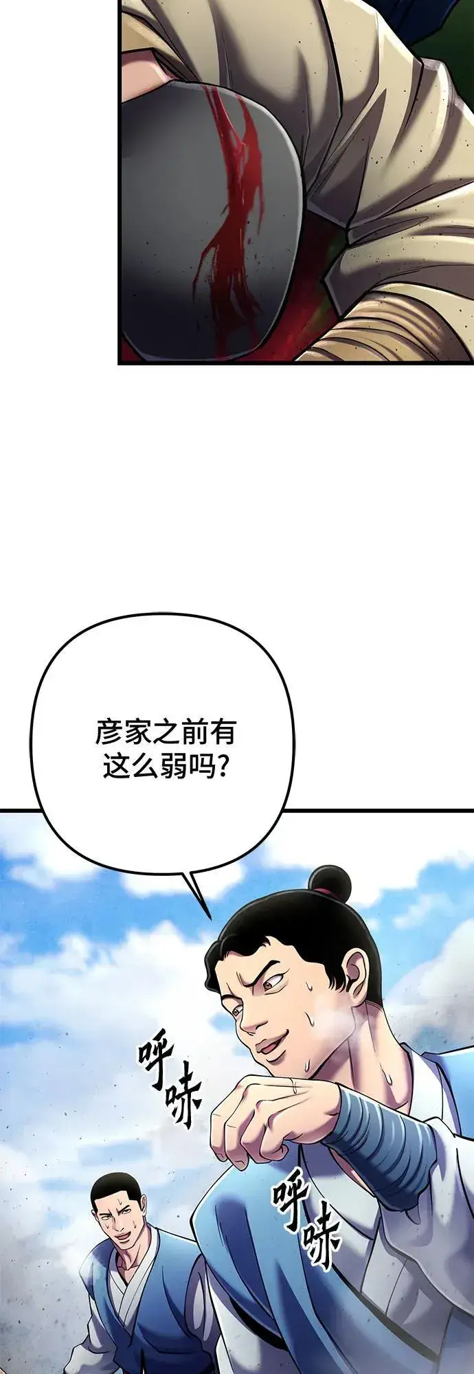 漫画《彭家四公子》第113话第75张图