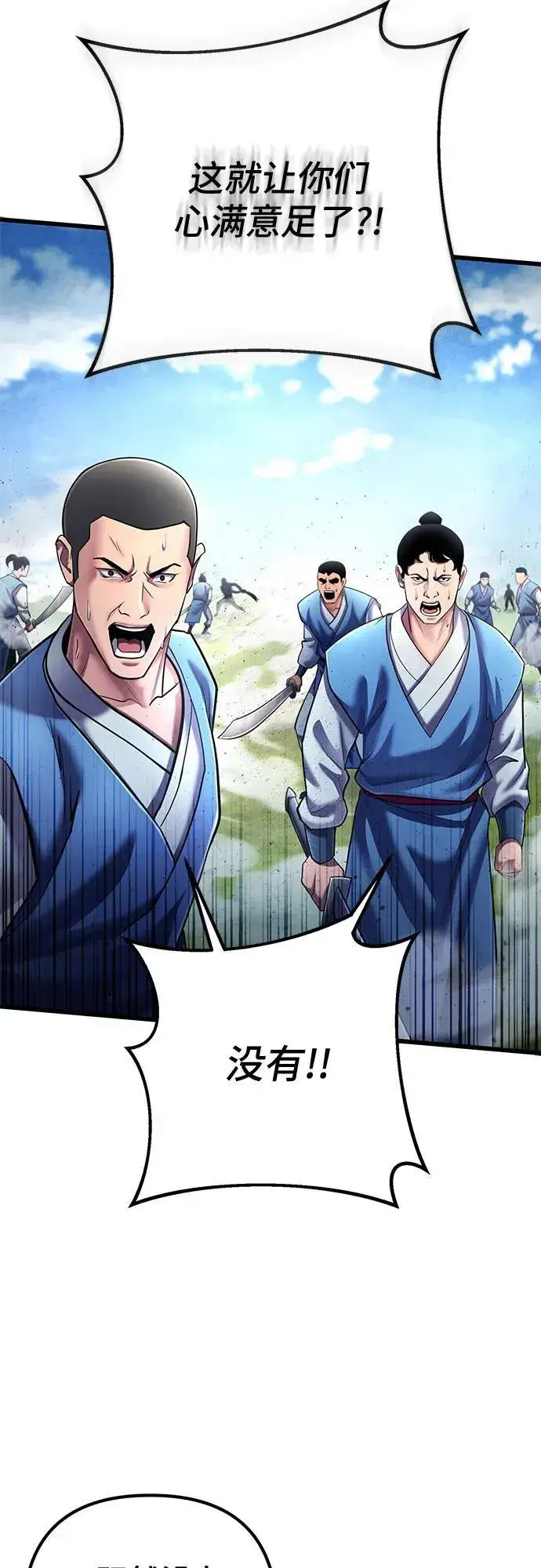 漫画《彭家四公子》第113话第78张图