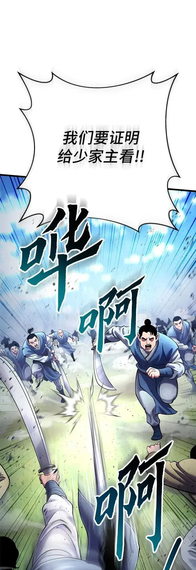 漫画《彭家四公子》第113话第80张图