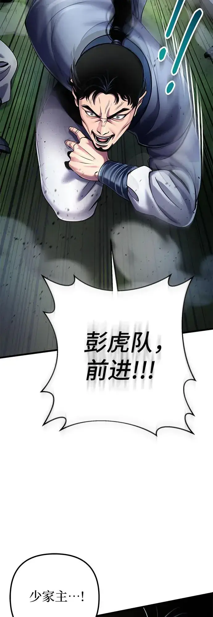 漫画《彭家四公子》第113话第81张图
