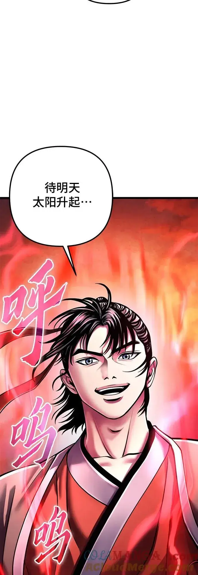 漫画《彭家四公子》第113话第85张图