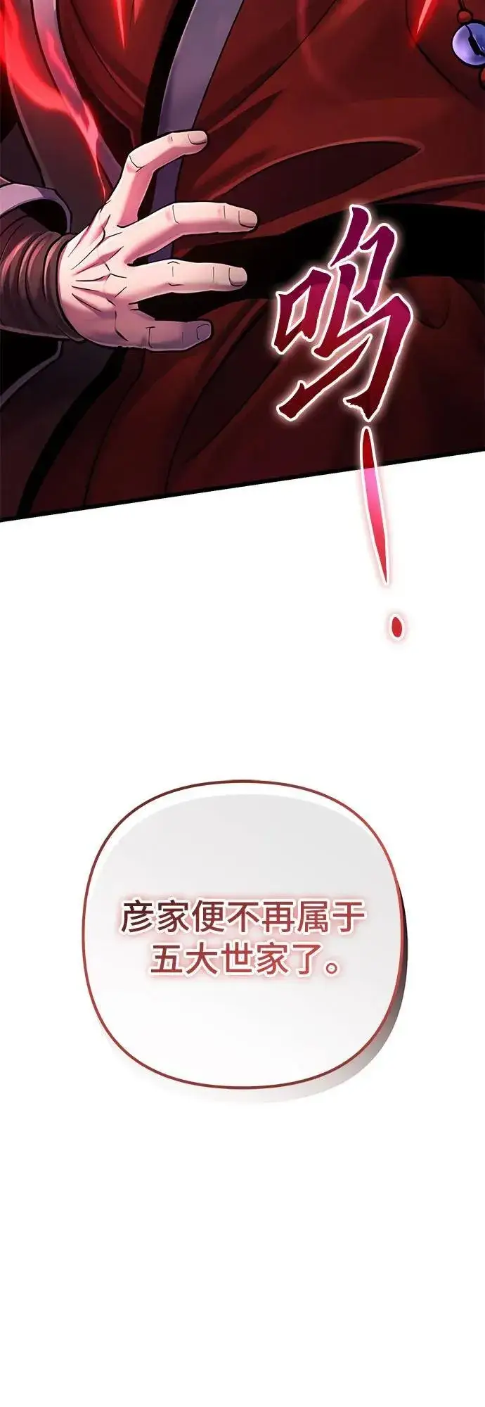 漫画《彭家四公子》第113话第86张图