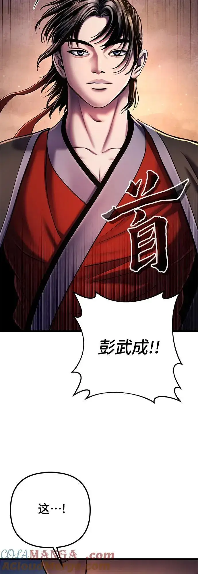 漫画《彭家四公子》第114话第10张图