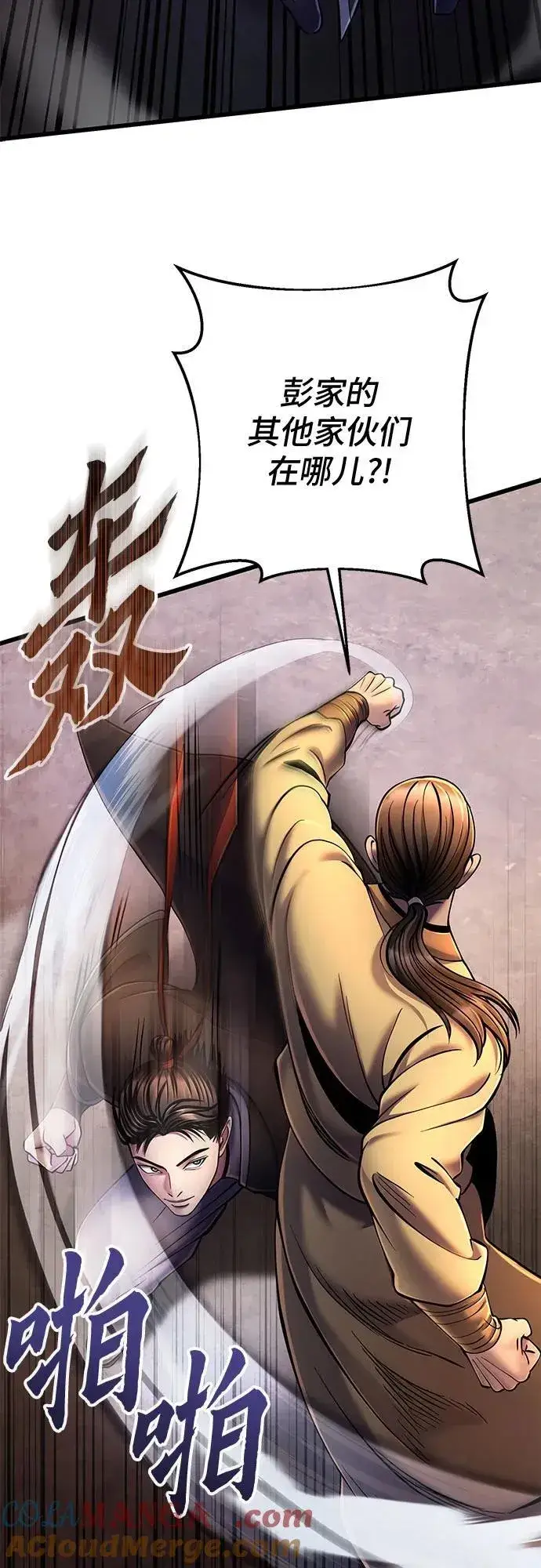 漫画《彭家四公子》第114话第13张图