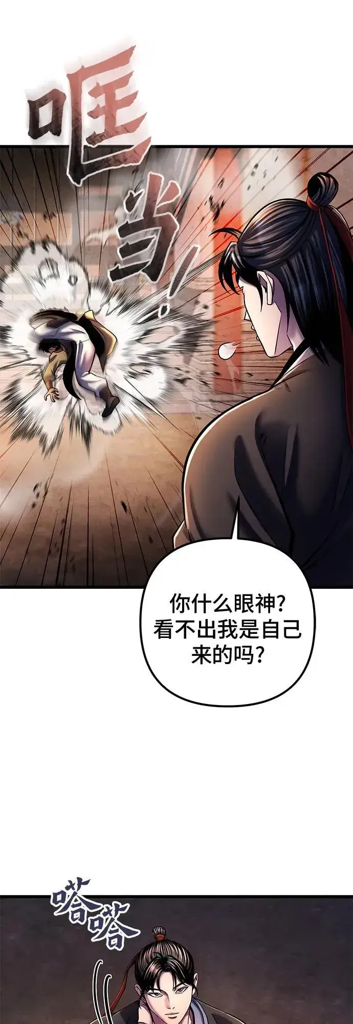 漫画《彭家四公子》第114话第17张图