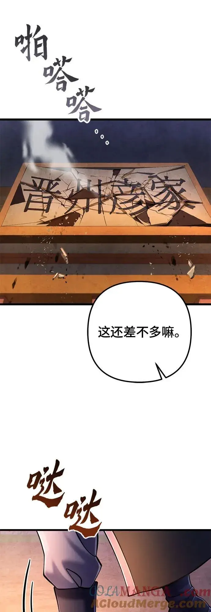 漫画《彭家四公子》第114话第22张图