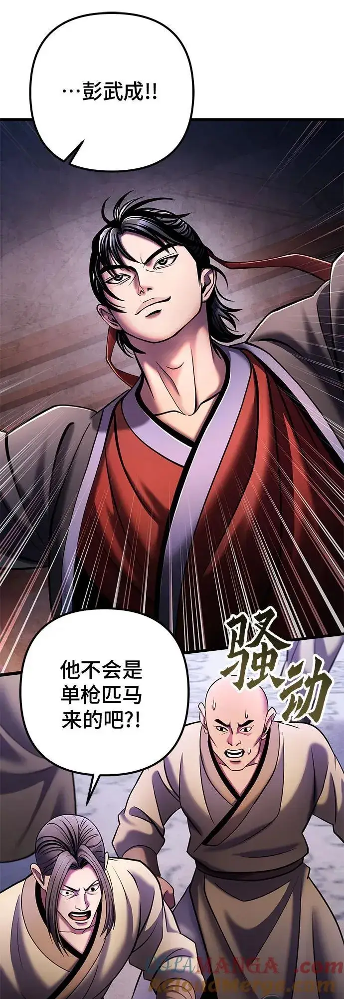 漫画《彭家四公子》第114话第25张图