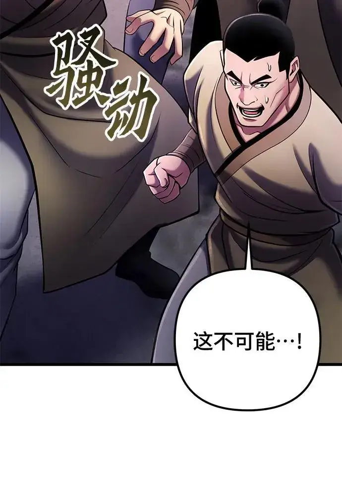 漫画《彭家四公子》第114话第26张图