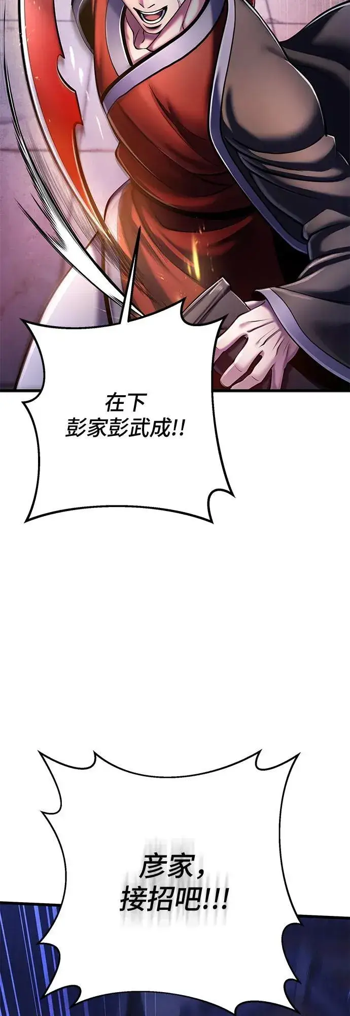 漫画《彭家四公子》第114话第29张图