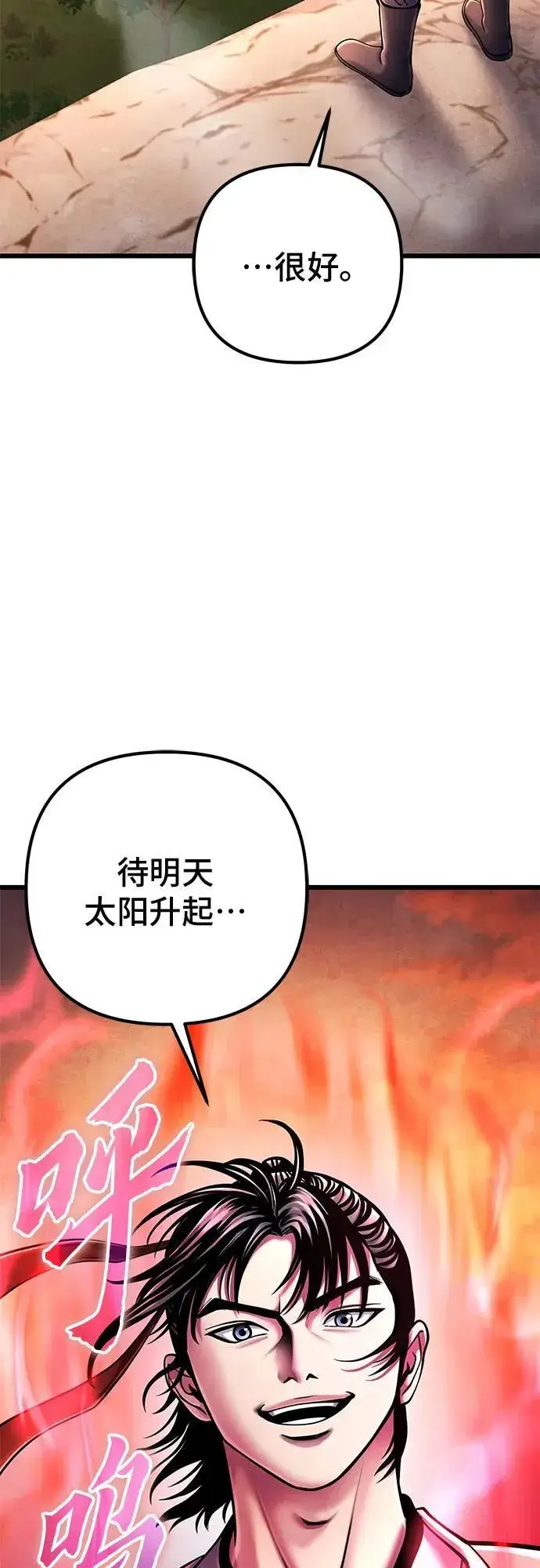 漫画《彭家四公子》第114话第3张图