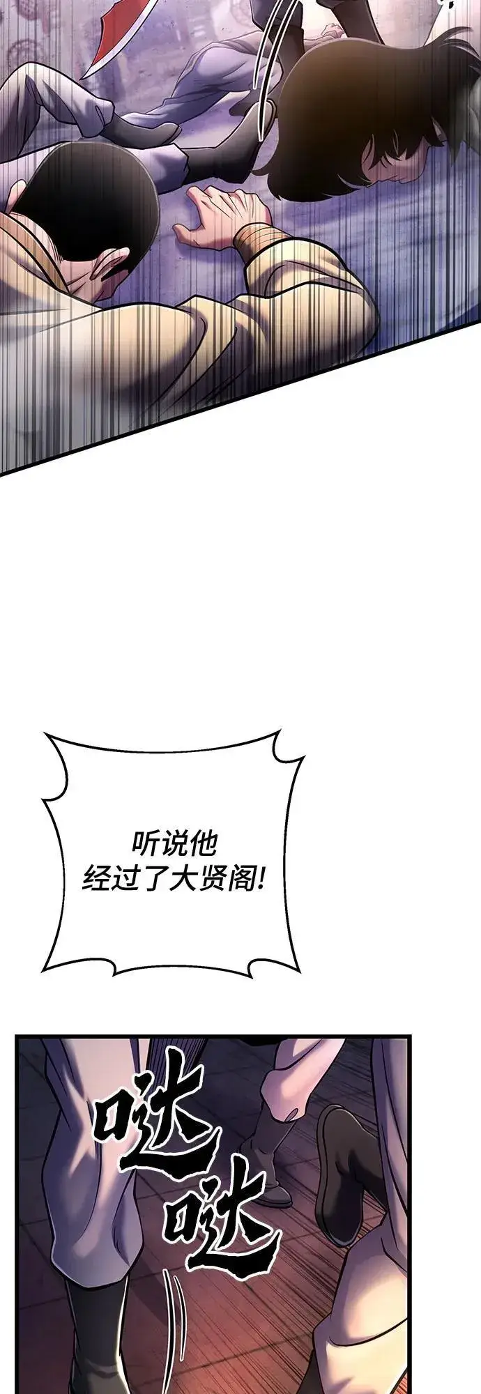 漫画《彭家四公子》第114话第38张图