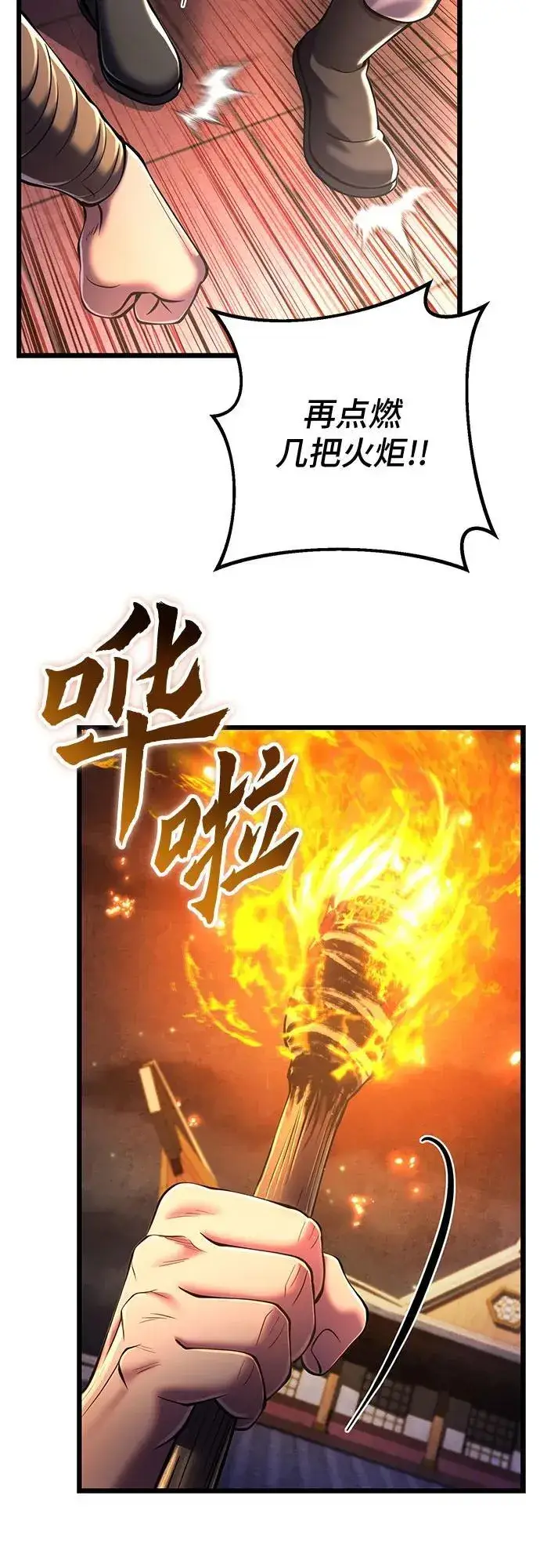 漫画《彭家四公子》第114话第39张图