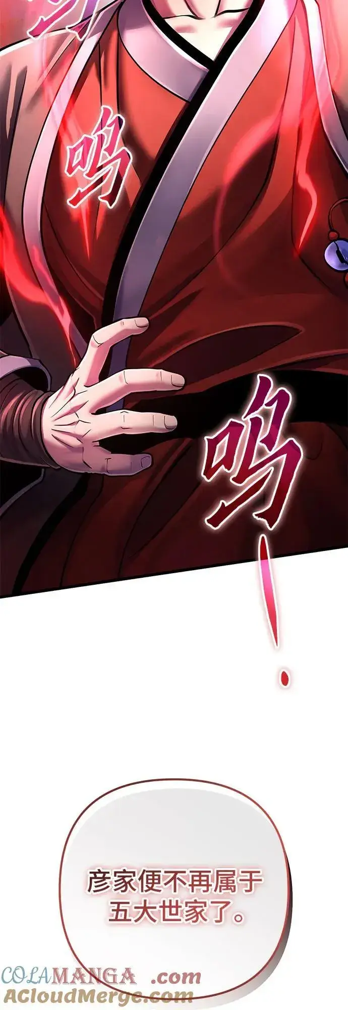 漫画《彭家四公子》第114话第4张图