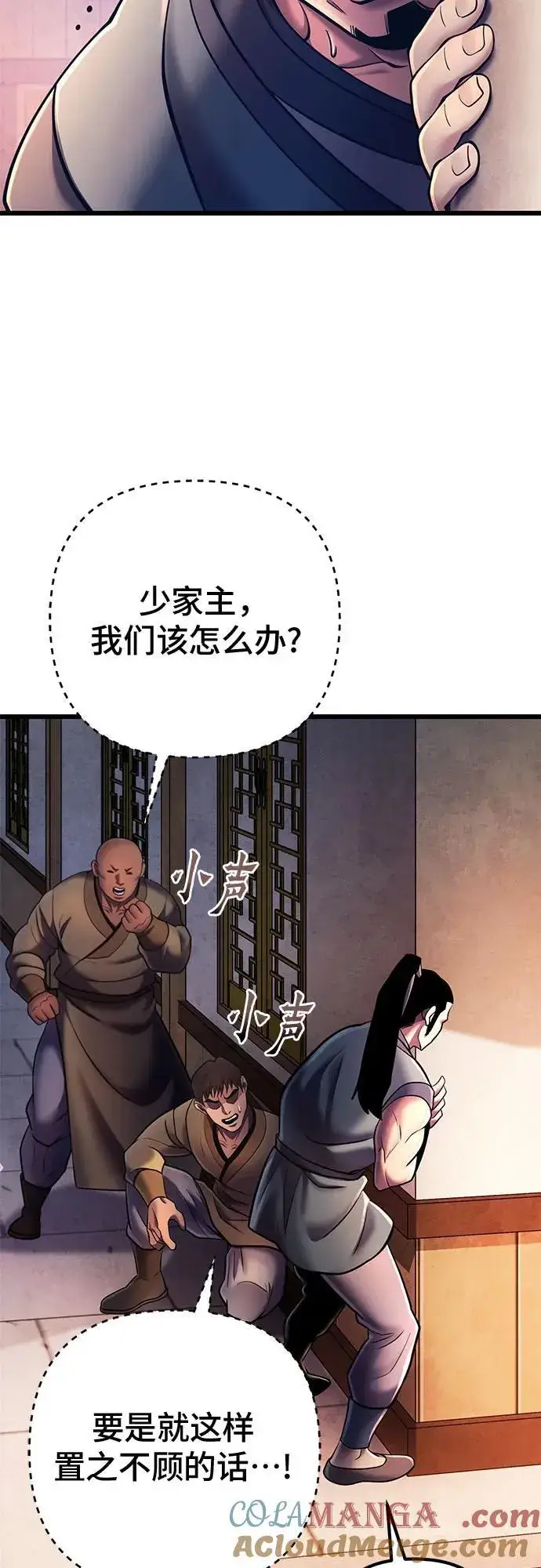 漫画《彭家四公子》第114话第49张图
