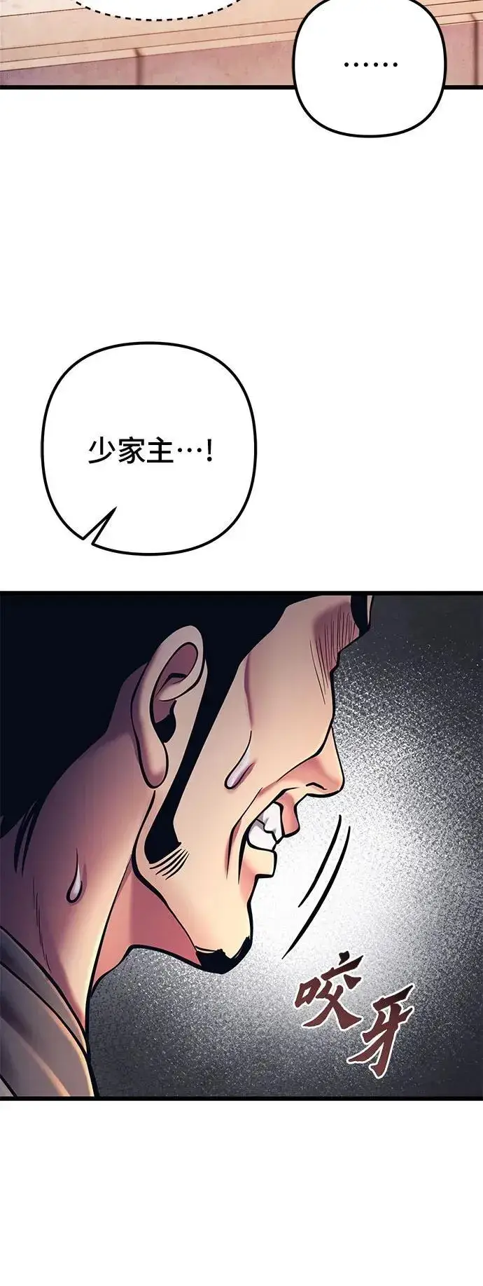 漫画《彭家四公子》第114话第50张图