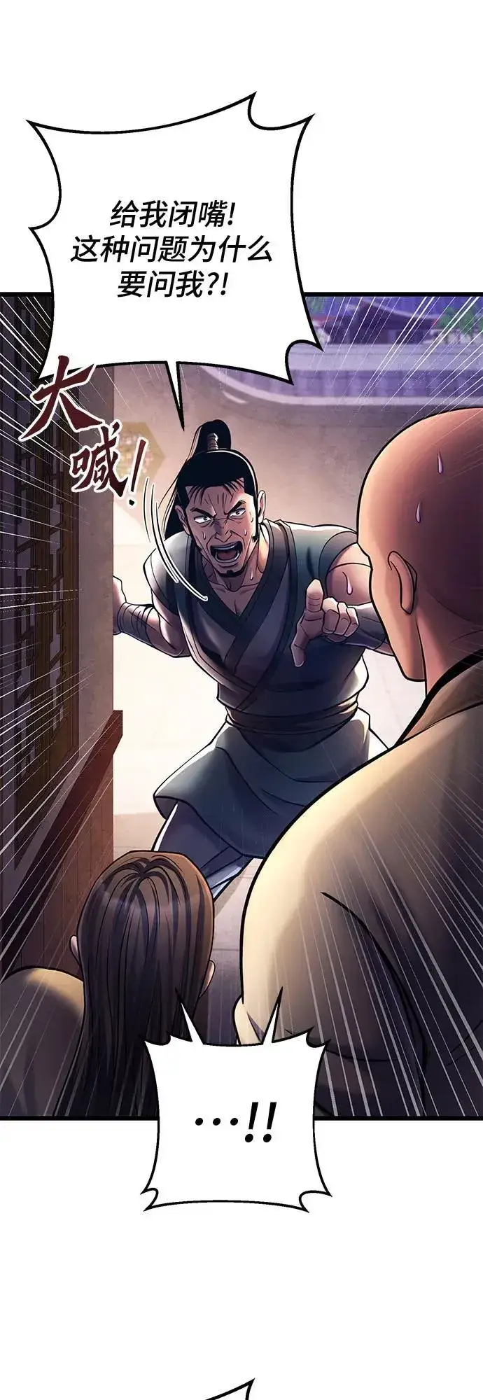 漫画《彭家四公子》第114话第51张图