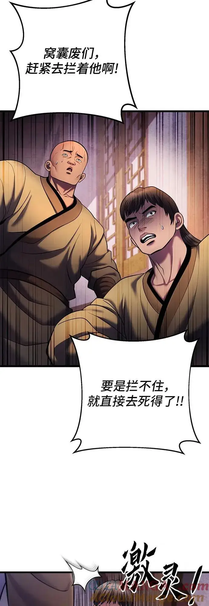 漫画《彭家四公子》第114话第52张图