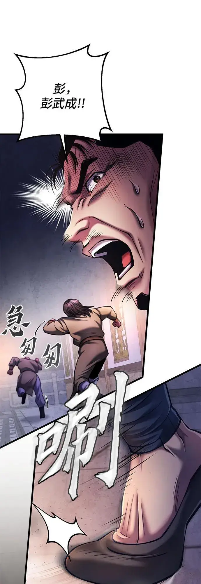 漫画《彭家四公子》第114话第56张图