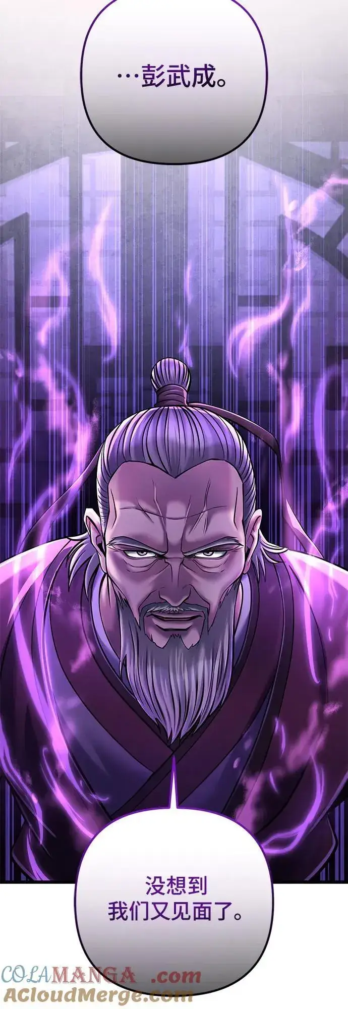 漫画《彭家四公子》第114话第64张图