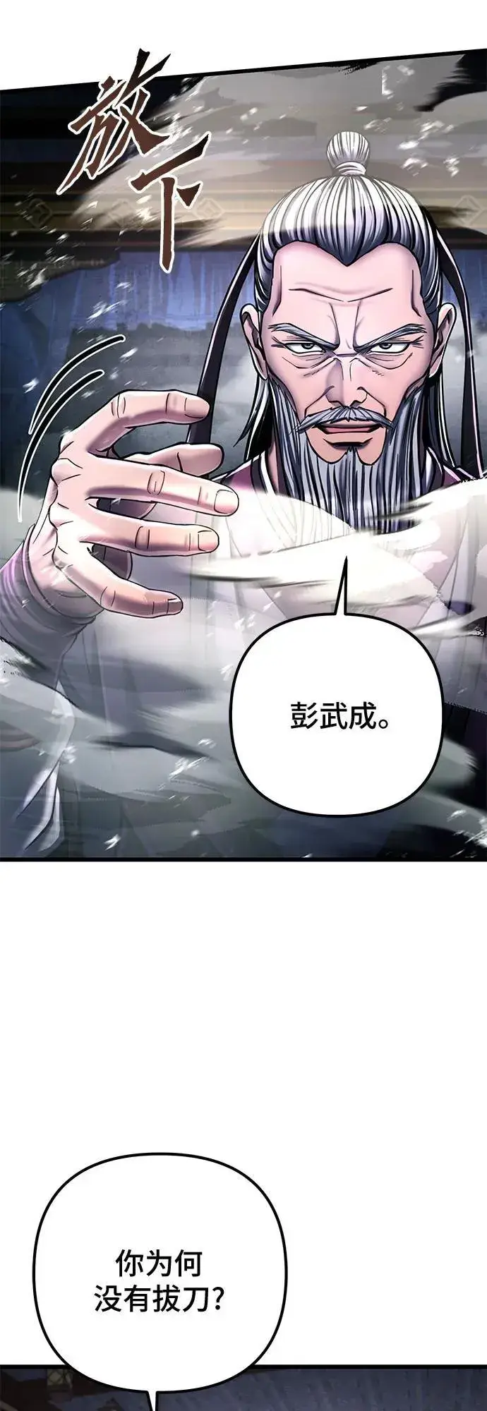 漫画《彭家四公子》第115话第30张图