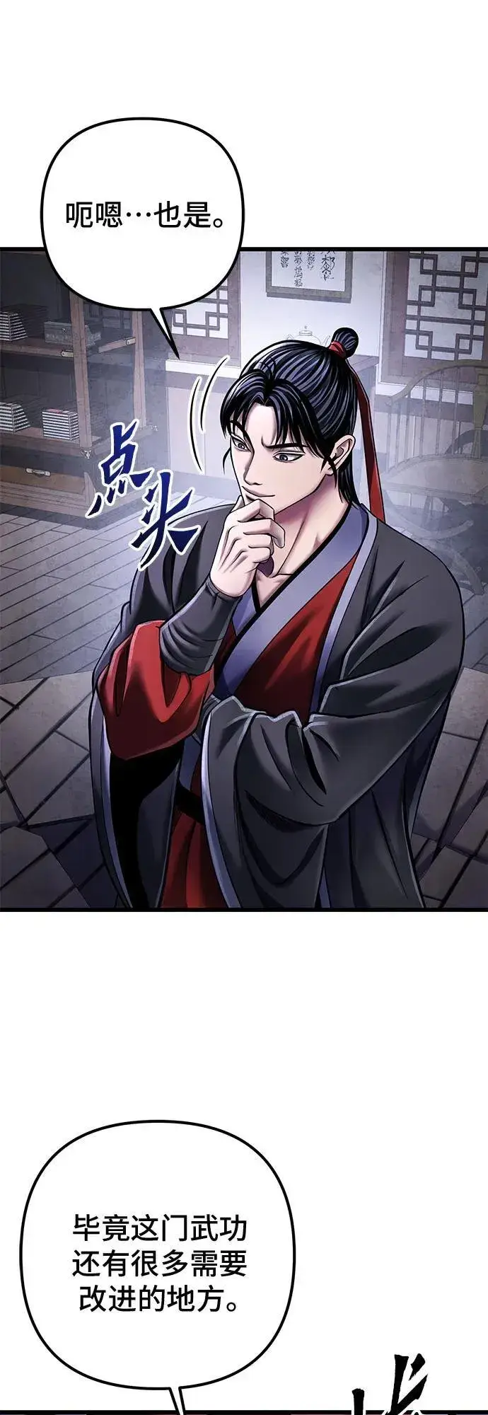 漫画《彭家四公子》第115话第36张图
