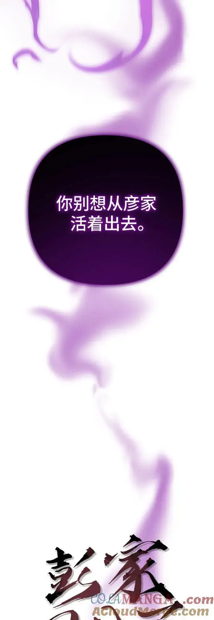 漫画《彭家四公子》第115话第4张图