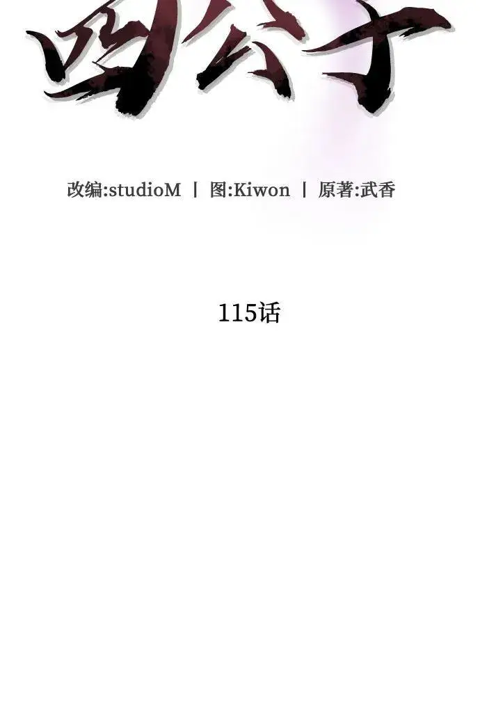 漫画《彭家四公子》第115话第5张图