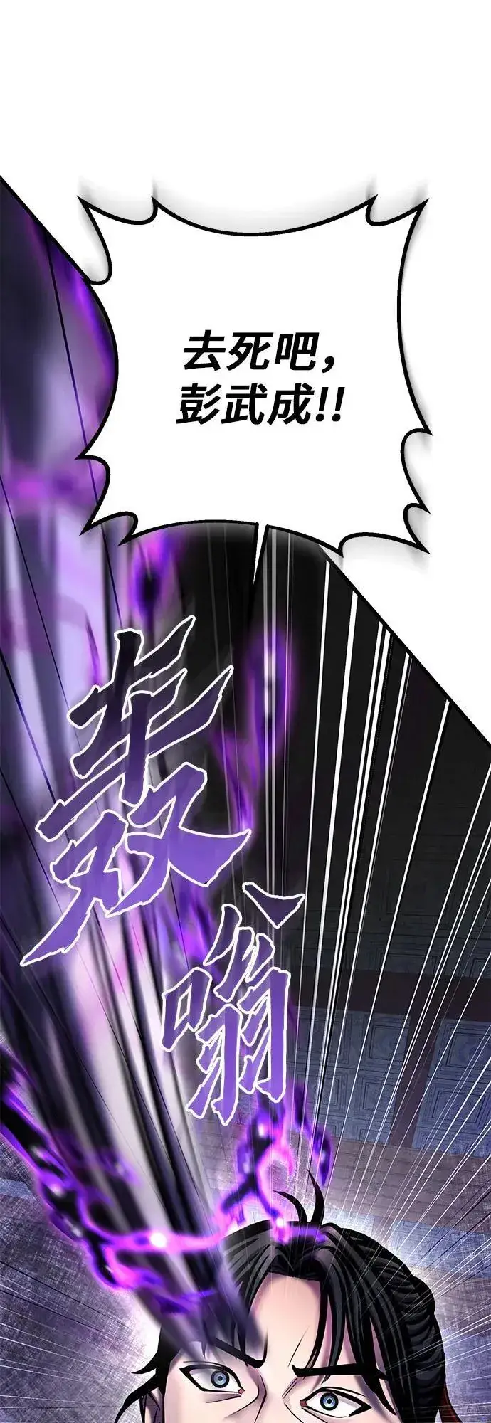 漫画《彭家四公子》第116话第2张图