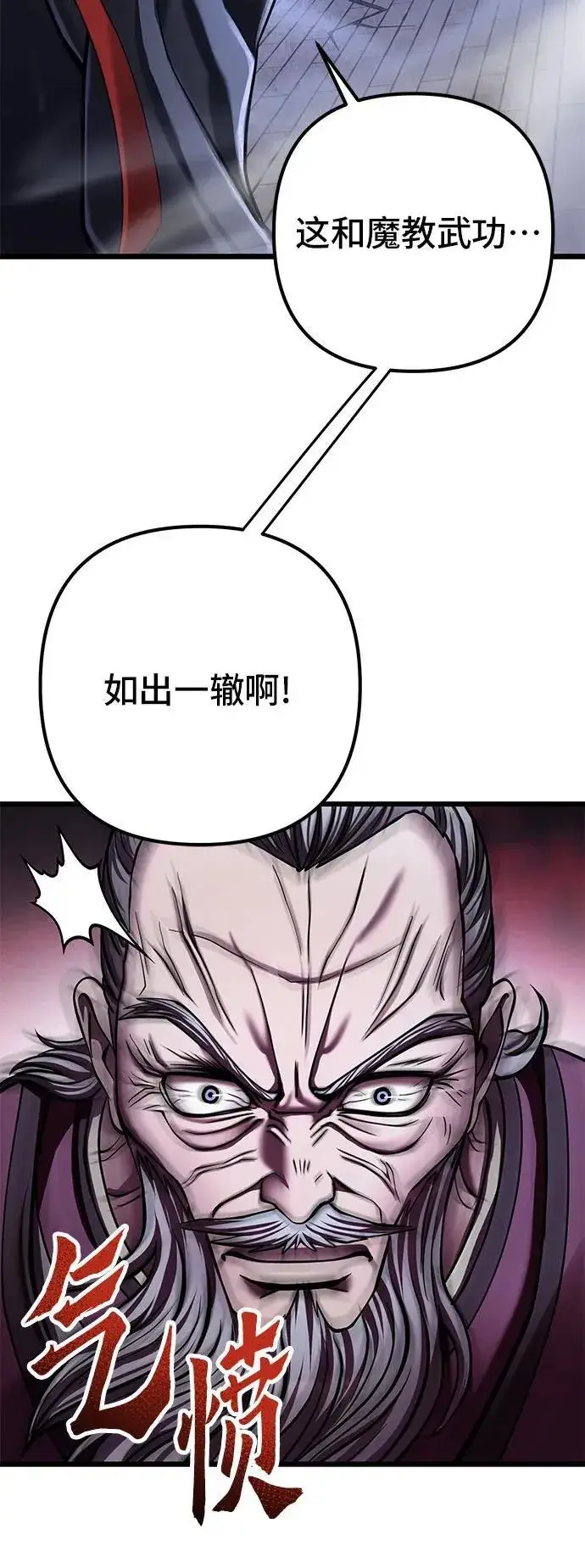 漫画《彭家四公子》第116话第29张图