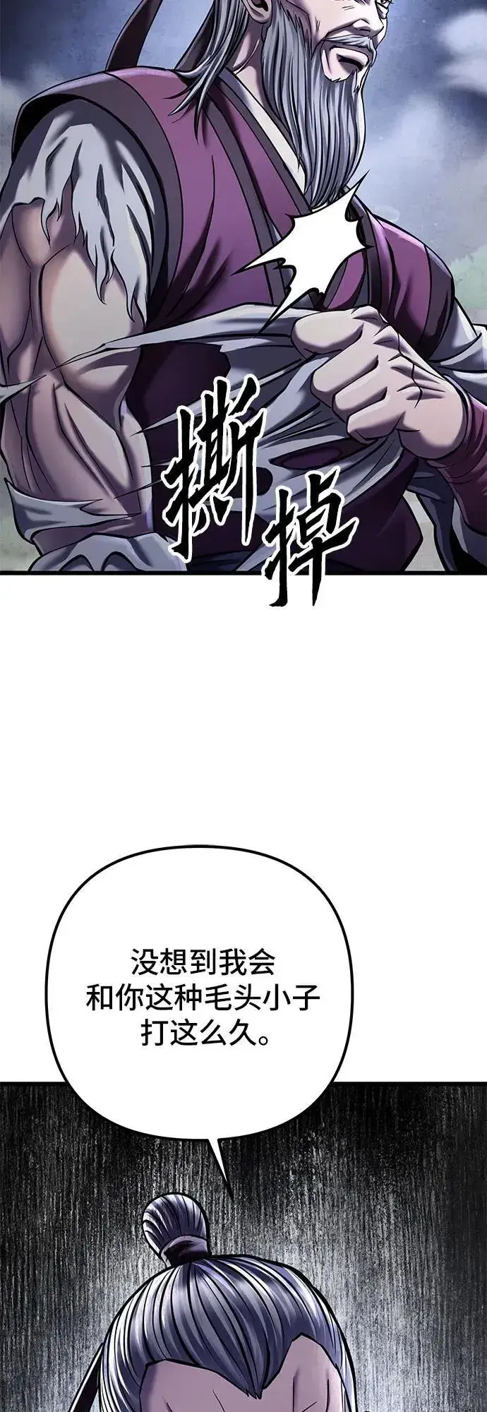漫画《彭家四公子》第116话第48张图