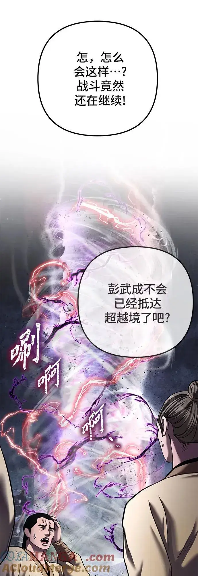 漫画《彭家四公子》第116话第55张图