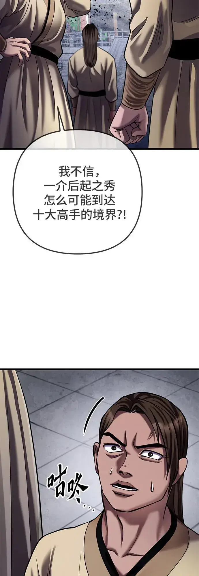 漫画《彭家四公子》第116话第56张图