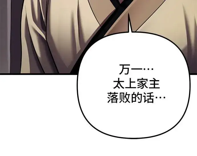 漫画《彭家四公子》第116话第57张图