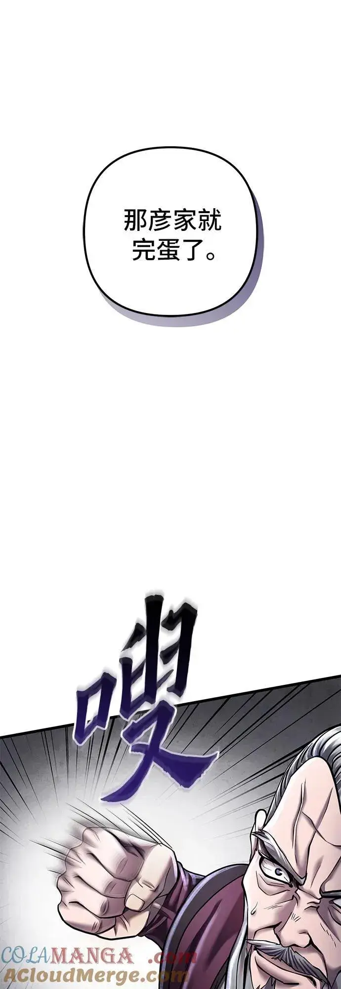 漫画《彭家四公子》第116话第58张图