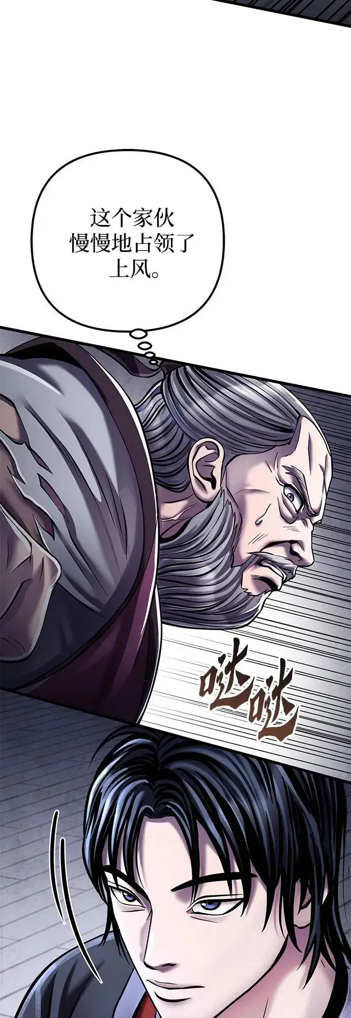 漫画《彭家四公子》第116话第60张图