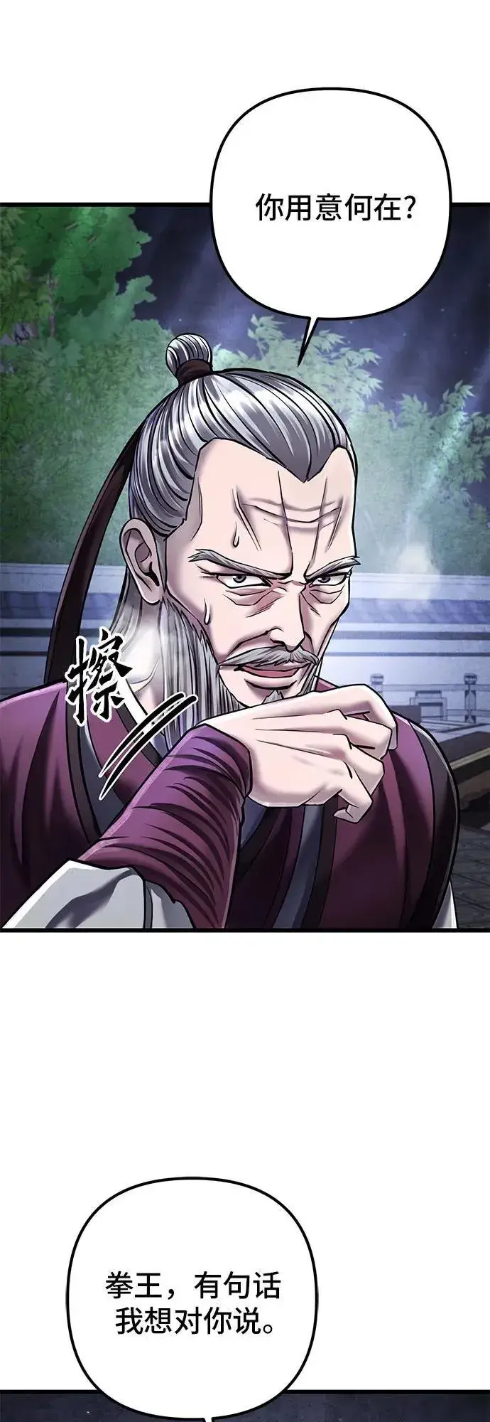 漫画《彭家四公子》第116话第63张图