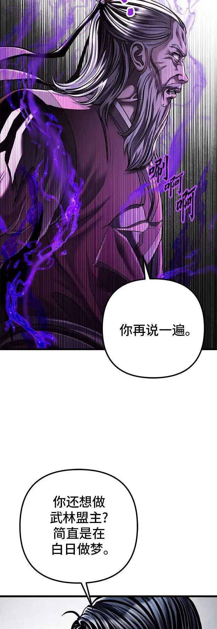 漫画《彭家四公子》第116话第66张图